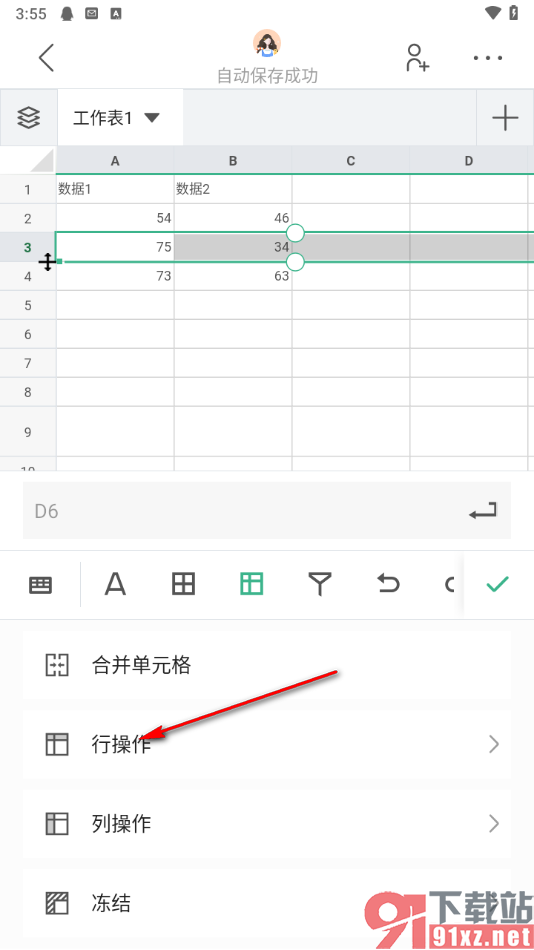 讯飞文档app删除选中的那一行内容的方法