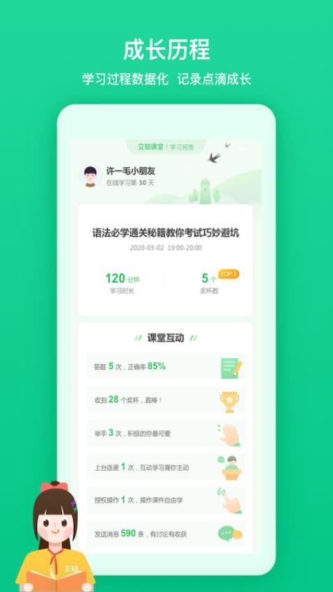 立知课堂app(2)