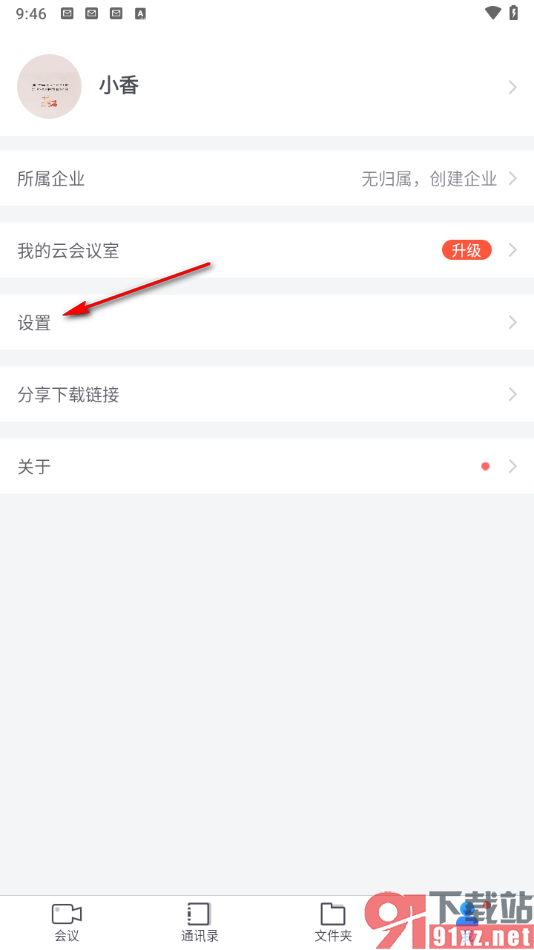 小鱼易连app设置悬浮麦克风的方法