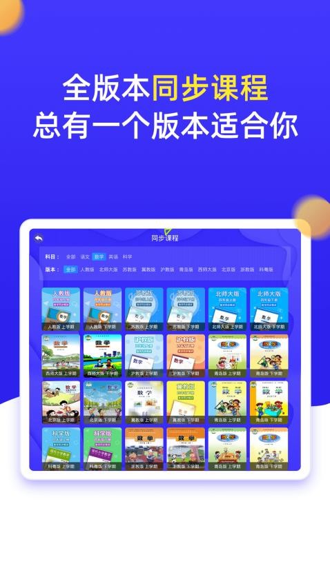 小学同步四年级app(1)