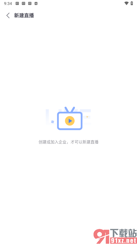 小鱼易连app进行企业创建的方法