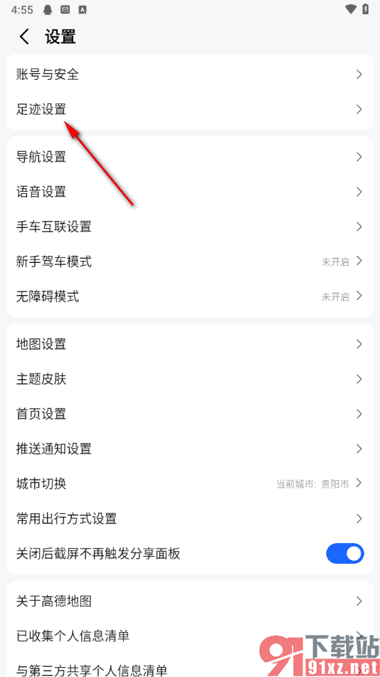 高德地图app一键清除全部足迹数据的方法