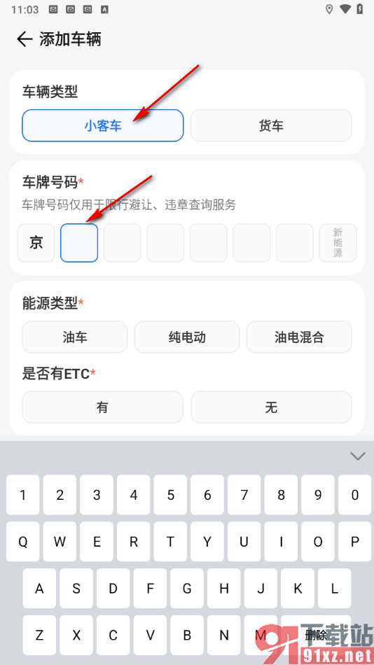 腾讯地图app添加我的车辆的方法