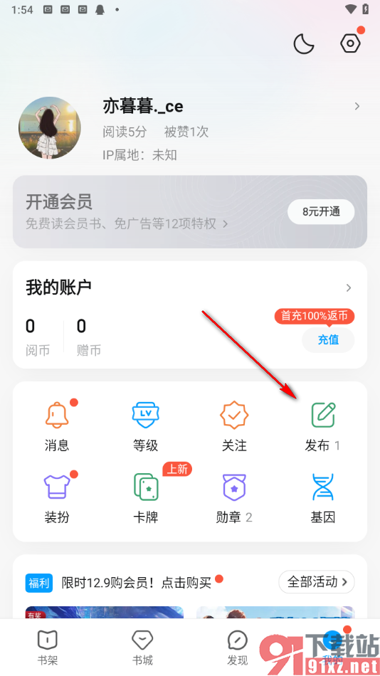 qq阅读app查看发布过的所有书评内容的方法