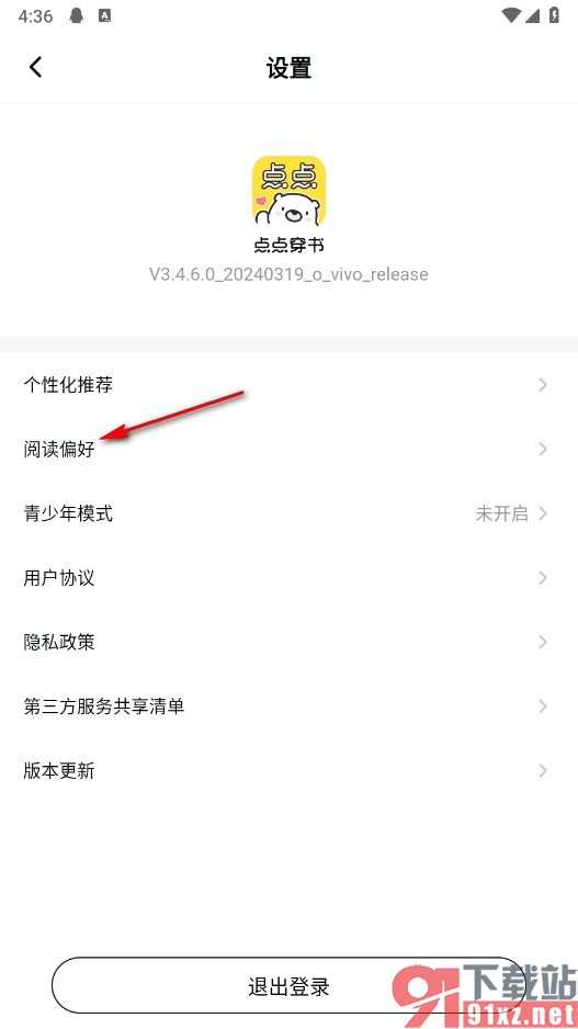 点点穿书手机版设置阅读偏好的方法