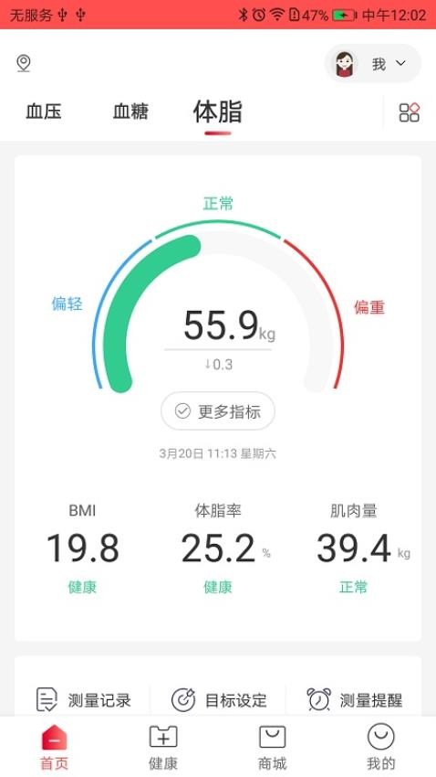 鱼跃健康管家app(4)