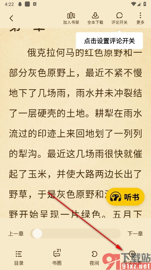 七猫免费小说手机版开启自动阅读功能的方法