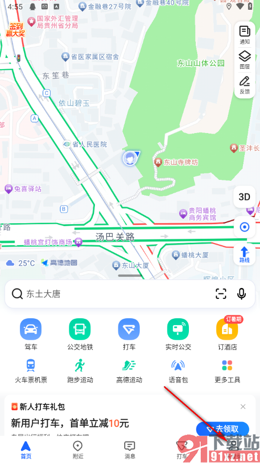 高德地图app一键清除全部足迹数据的方法
