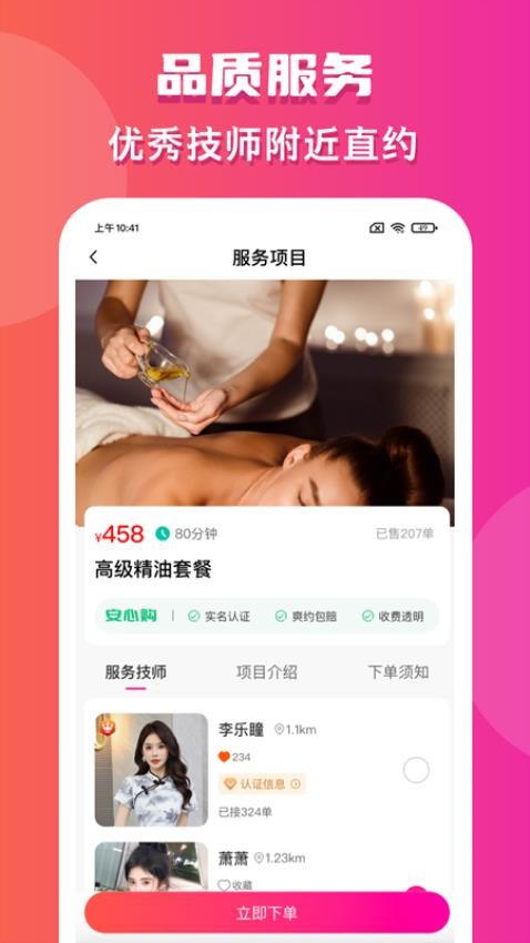 约个单APP(3)