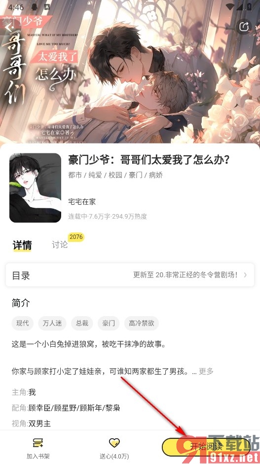 点点穿书手机版在书籍中进行存档的方法