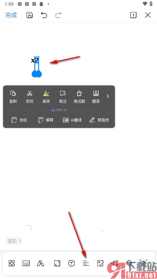 手机WPS文档中设置文字下标的方法