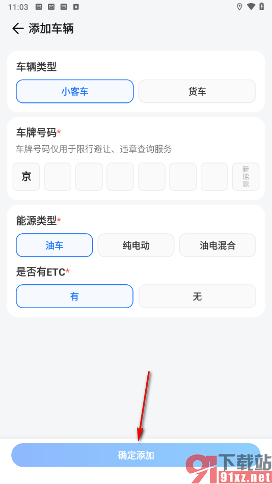 腾讯地图app添加我的车辆的方法