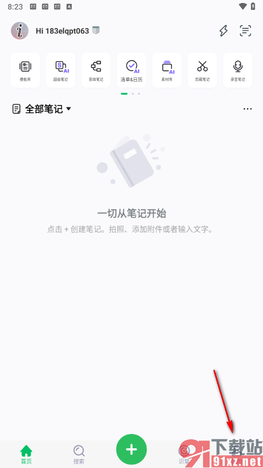 印象笔记app启用印象AI功能的方法