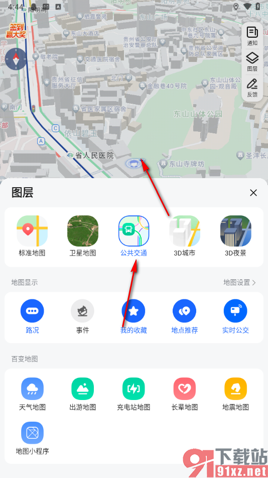 高德地图app切换北斗卫星定位的方法