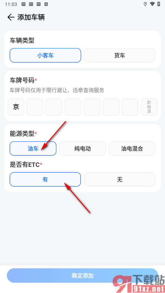 腾讯地图app添加我的车辆的方法