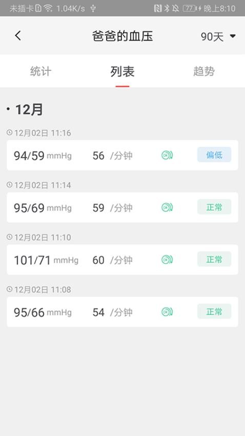 鱼跃健康管家app(2)