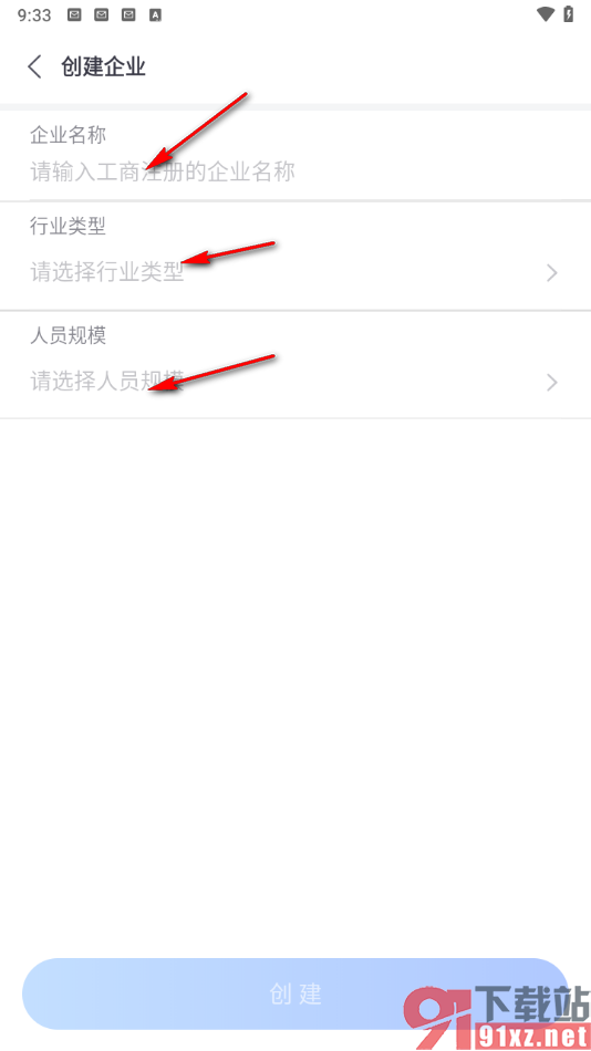 小鱼易连app进行企业创建的方法