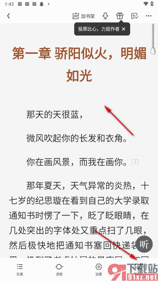 qq阅读app发表书评的方法