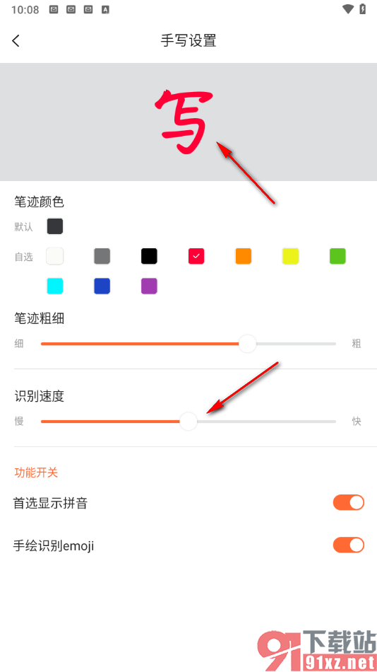 搜狗输入法app更改手写字体颜色和粗细的方法