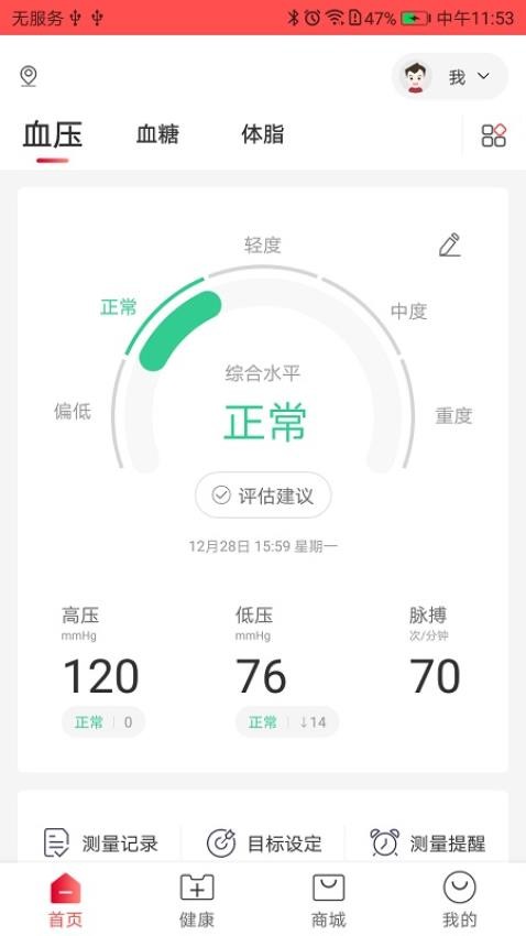 鱼跃健康管家app(3)