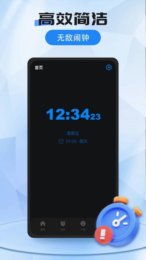 我的闹钟免费版(4)