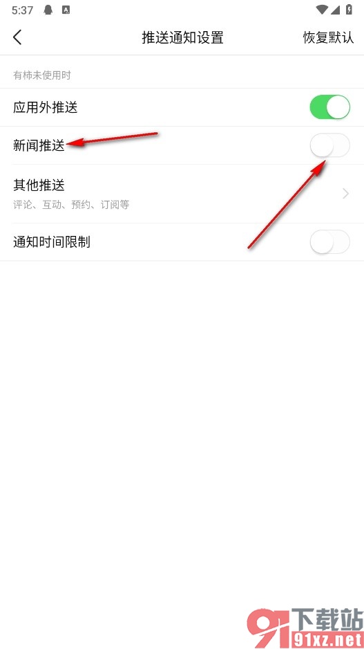 有柿手机版关闭所有新闻推送的方法