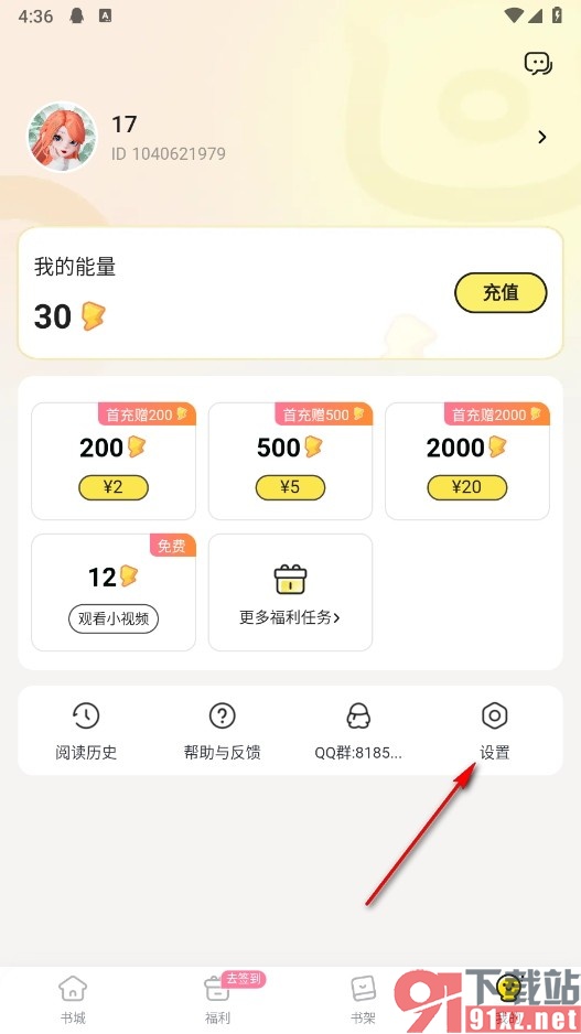 点点穿书手机版设置阅读偏好的方法