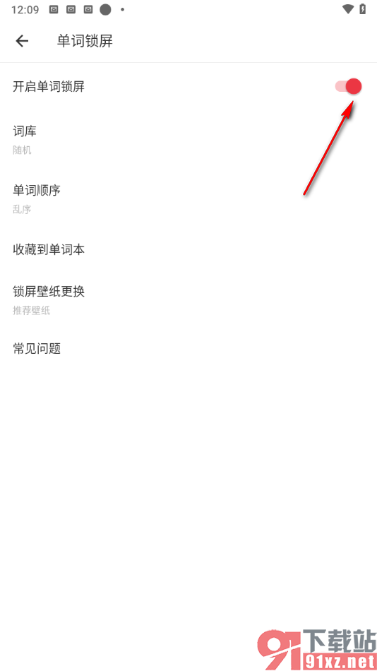 网易有道词典app启用单词锁屏功能的方法
