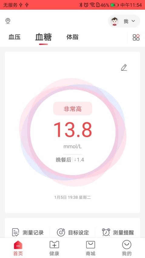 鱼跃健康管家app(1)