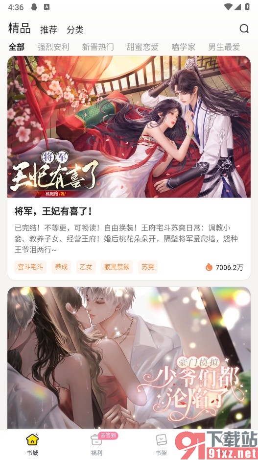 点点穿书手机版设置阅读偏好的方法