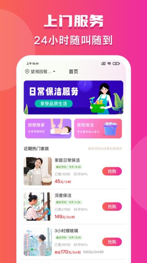 约个单APP(4)