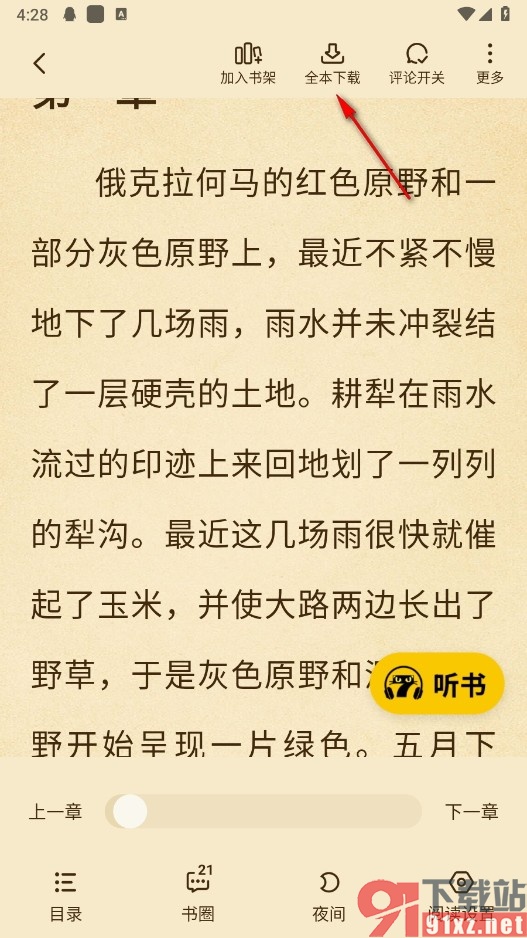 七猫免费小说手机版下载整本小说的方法