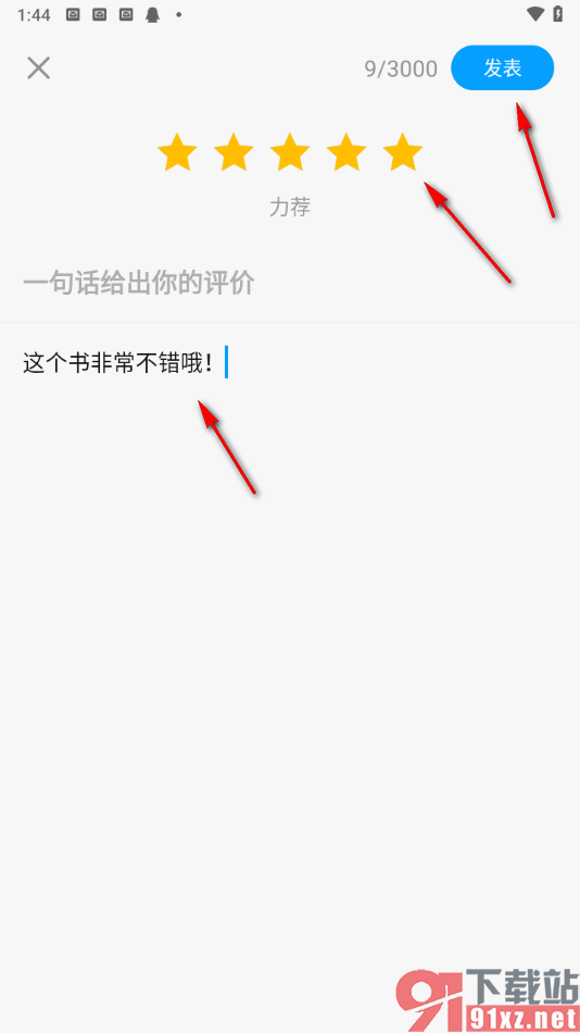 qq阅读app发表书评的方法