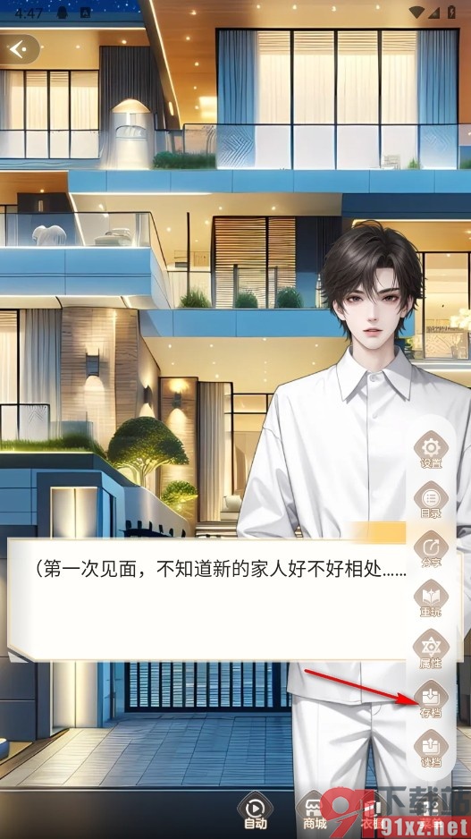 点点穿书手机版在书籍中进行存档的方法
