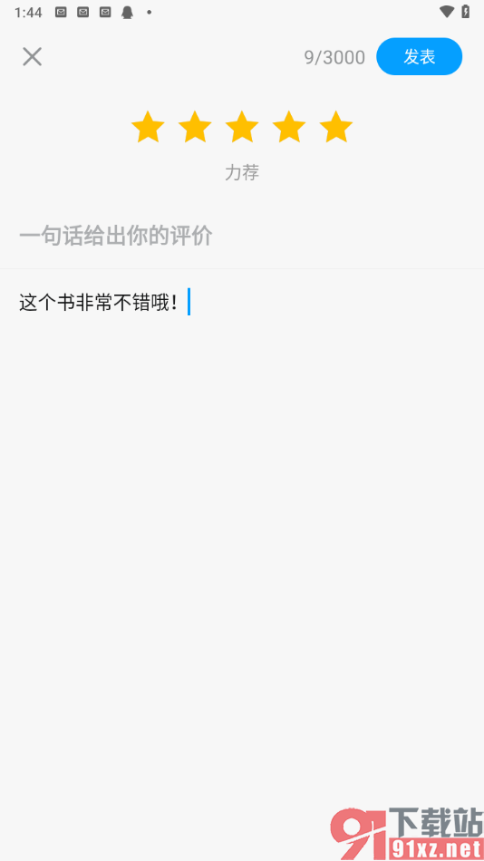 qq阅读app发表书评的方法