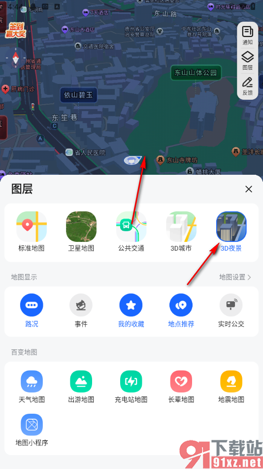 高德地图app切换北斗卫星定位的方法