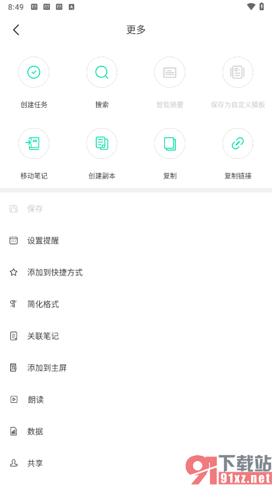 印象笔记app导出笔记的方法