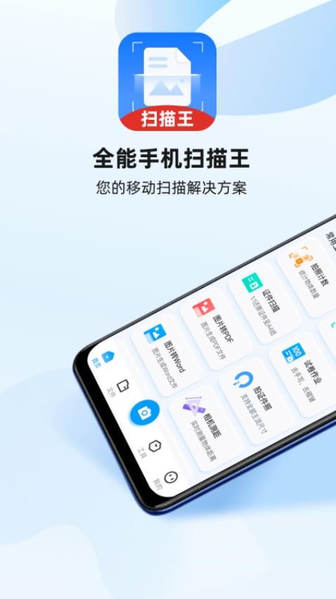 全能手机扫描王最新版(5)