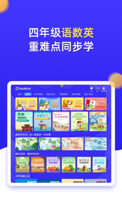 小学同步四年级app(2)