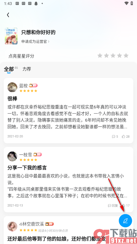 qq阅读app发表书评的方法