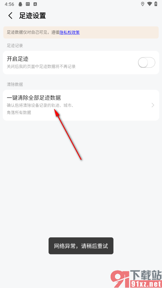 高德地图app一键清除全部足迹数据的方法