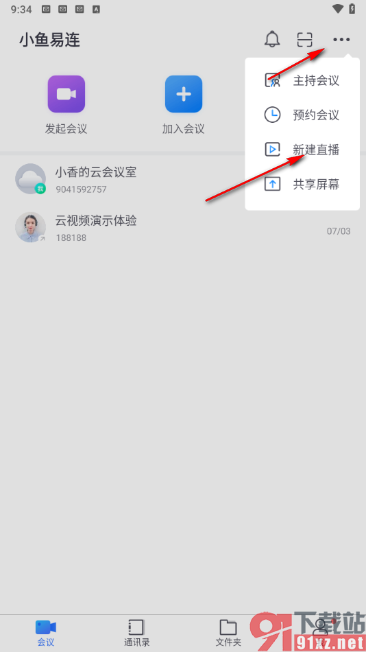 小鱼易连app进行企业创建的方法