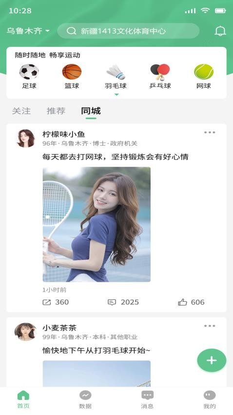 绿茵之恋官网版v1.0.0截图3