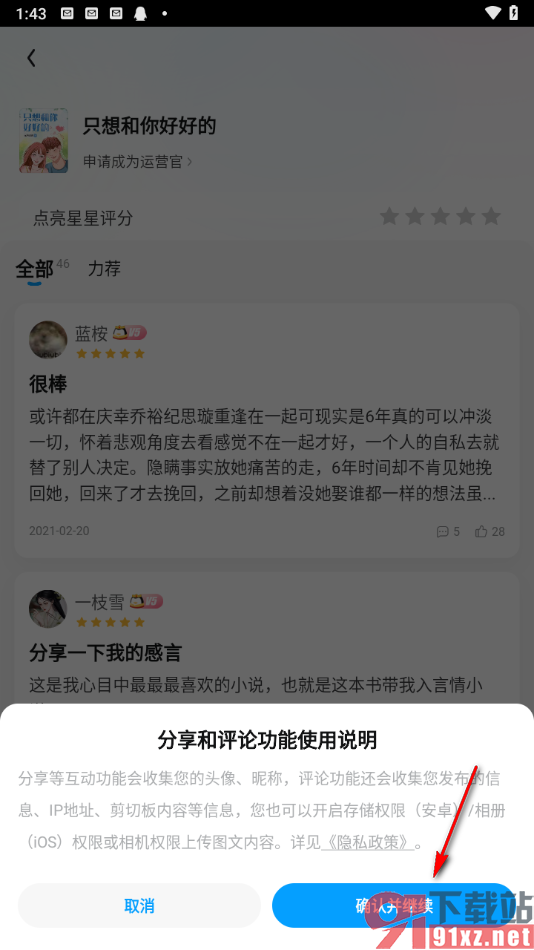 qq阅读app发表书评的方法