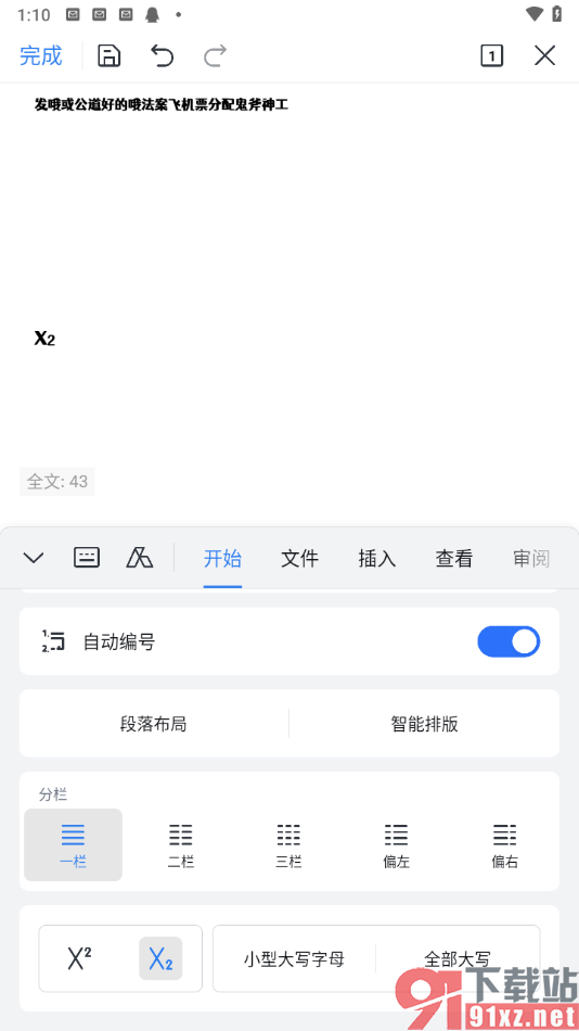手机WPS文档中设置文字下标的方法