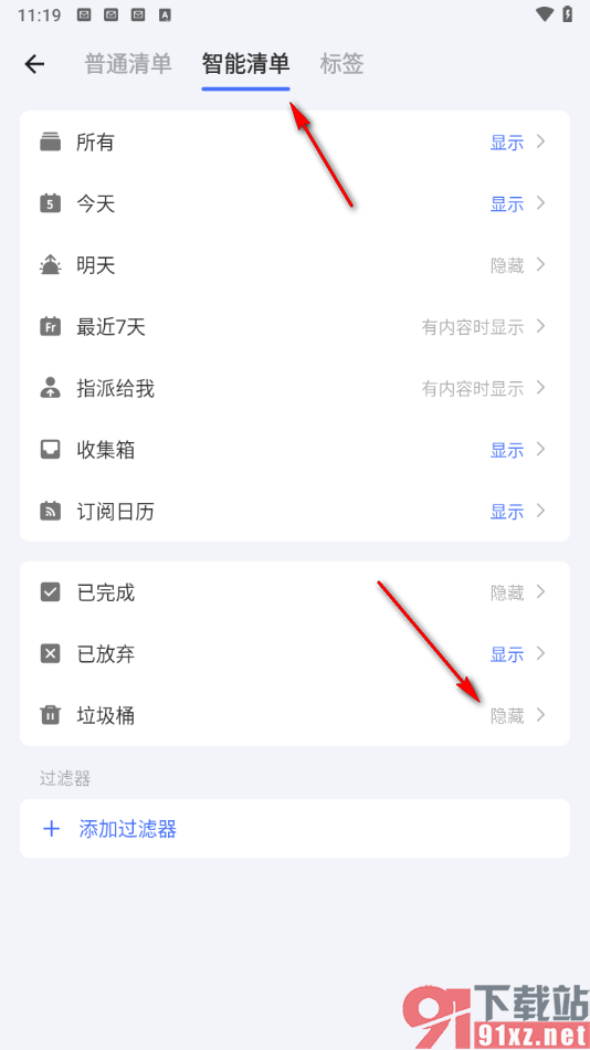 滴答清单app恢复已删除的任务的方法