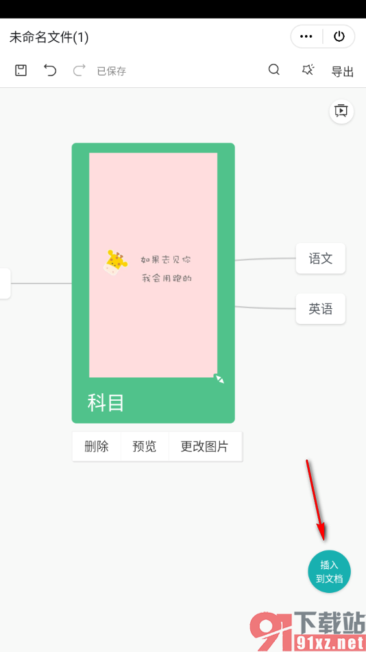 手机WPS在文档中插入思维导图的方法