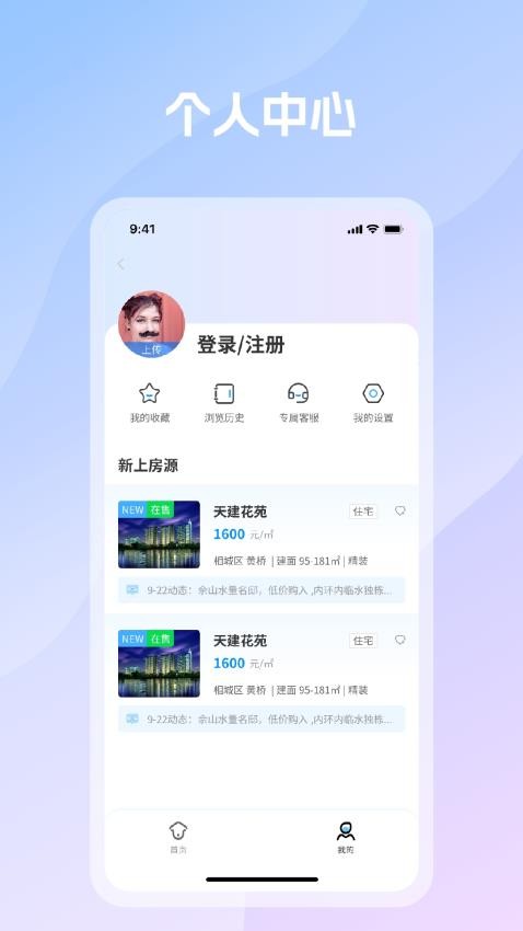 言房找房APP(4)