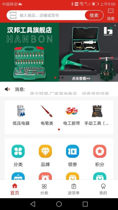 南北联盟工业品APP(2)