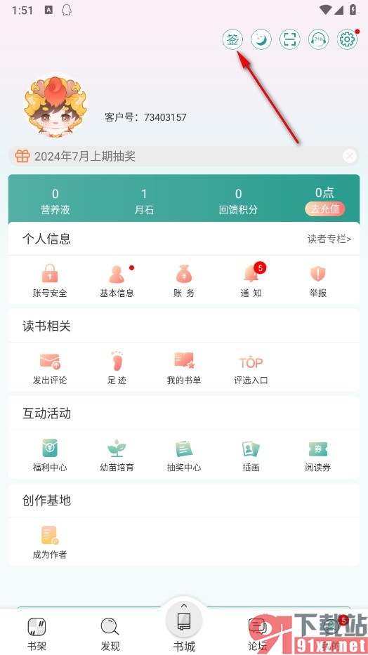 晋江小说阅读手机版关闭签到提示框的方法